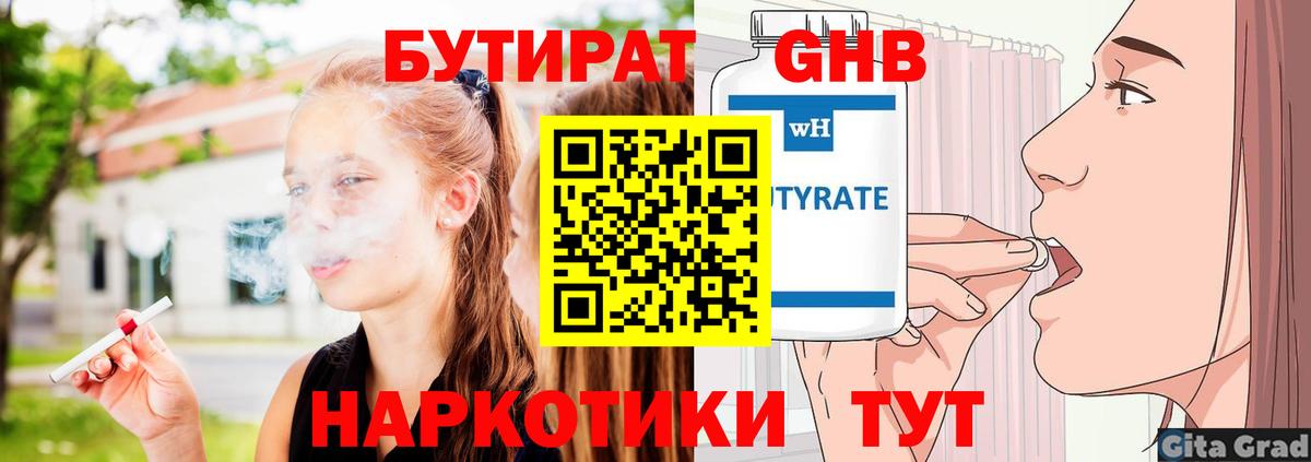 Азнакаево  Бутират Butirat  Вход с VPN 