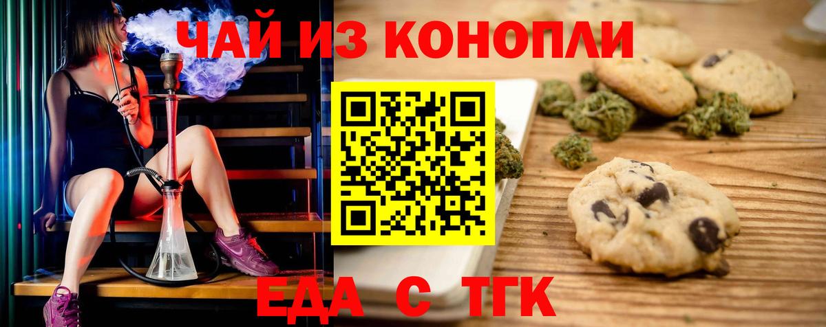 Азнакаево  Печенье с ТГК марихуана  Вход с VPN 