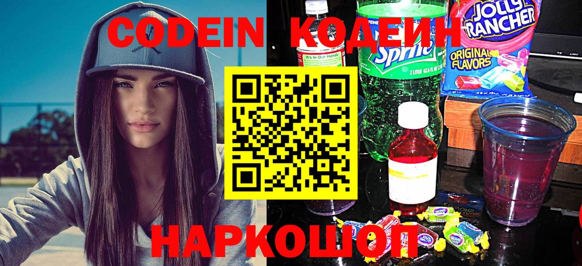 Кодеин Purple Drank  Вход с VPN  Азнакаево 