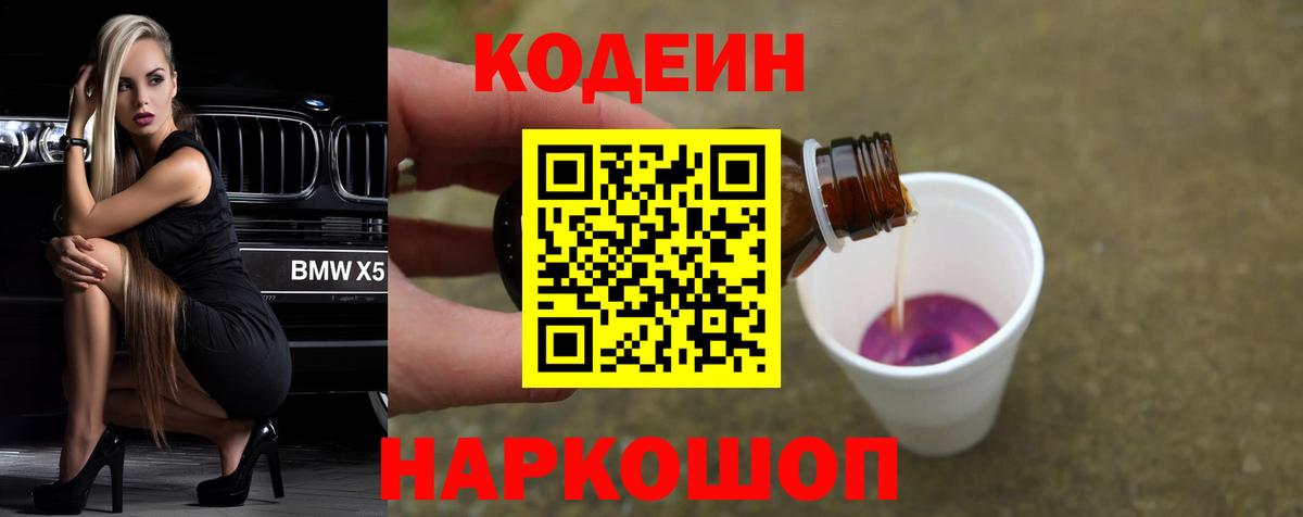 Кодеиновый сироп Lean напиток Lean (лин) Азнакаево