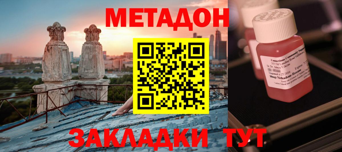 МЕТАДОН methadone Азнакаево